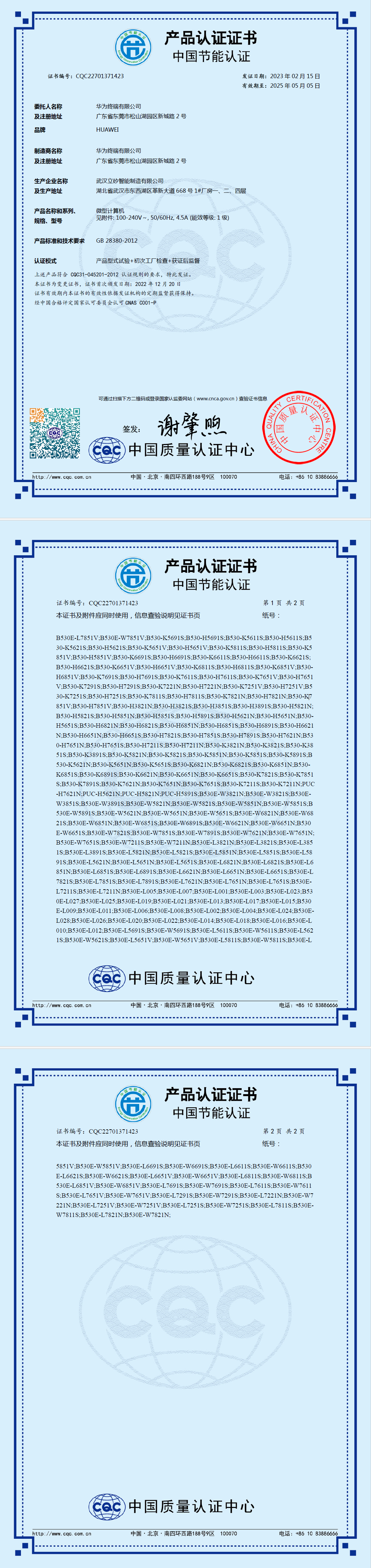 华为B530E节能.png