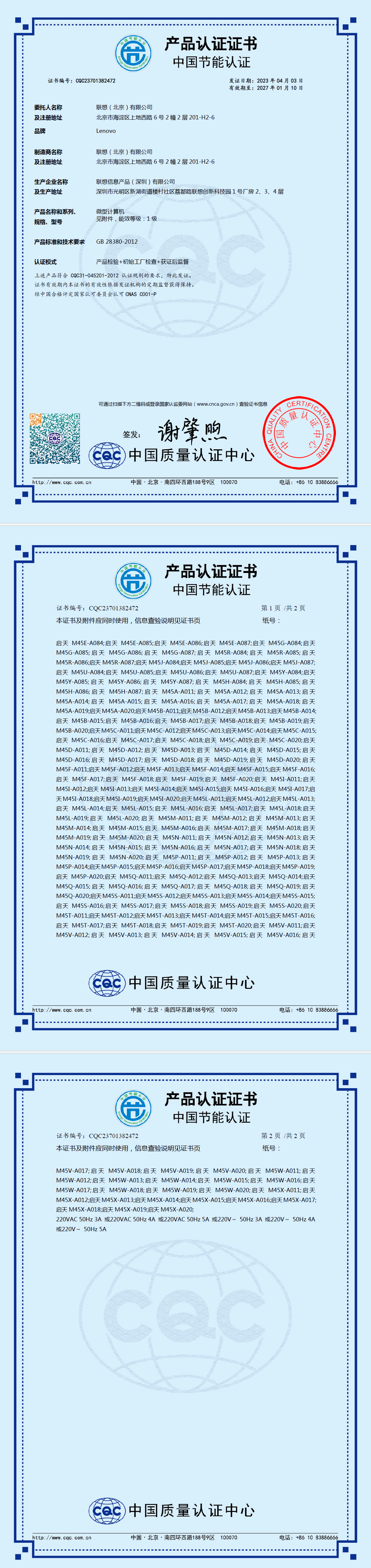 联想启天M45I-A003C节能.png